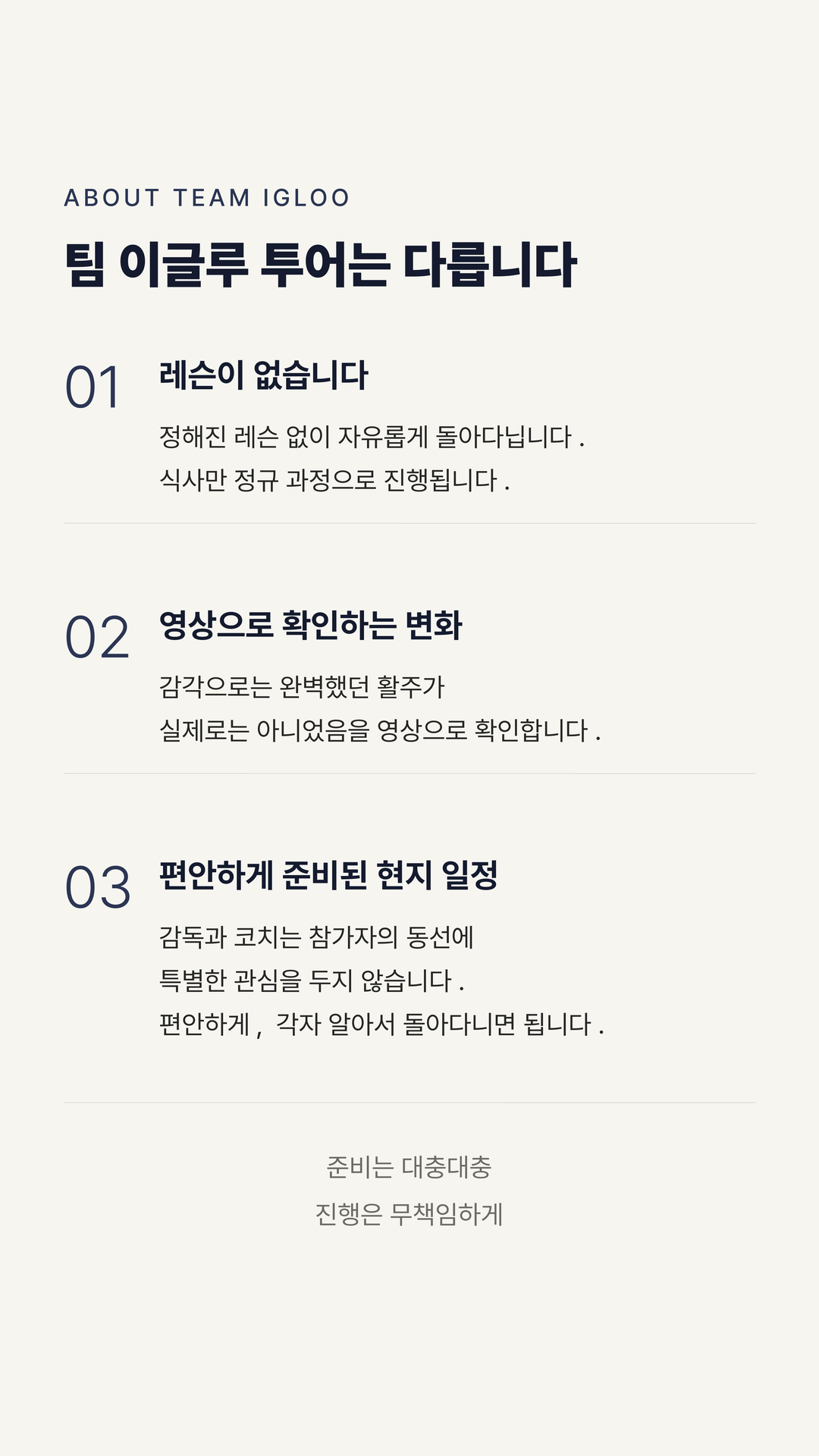 02 캠프 소개