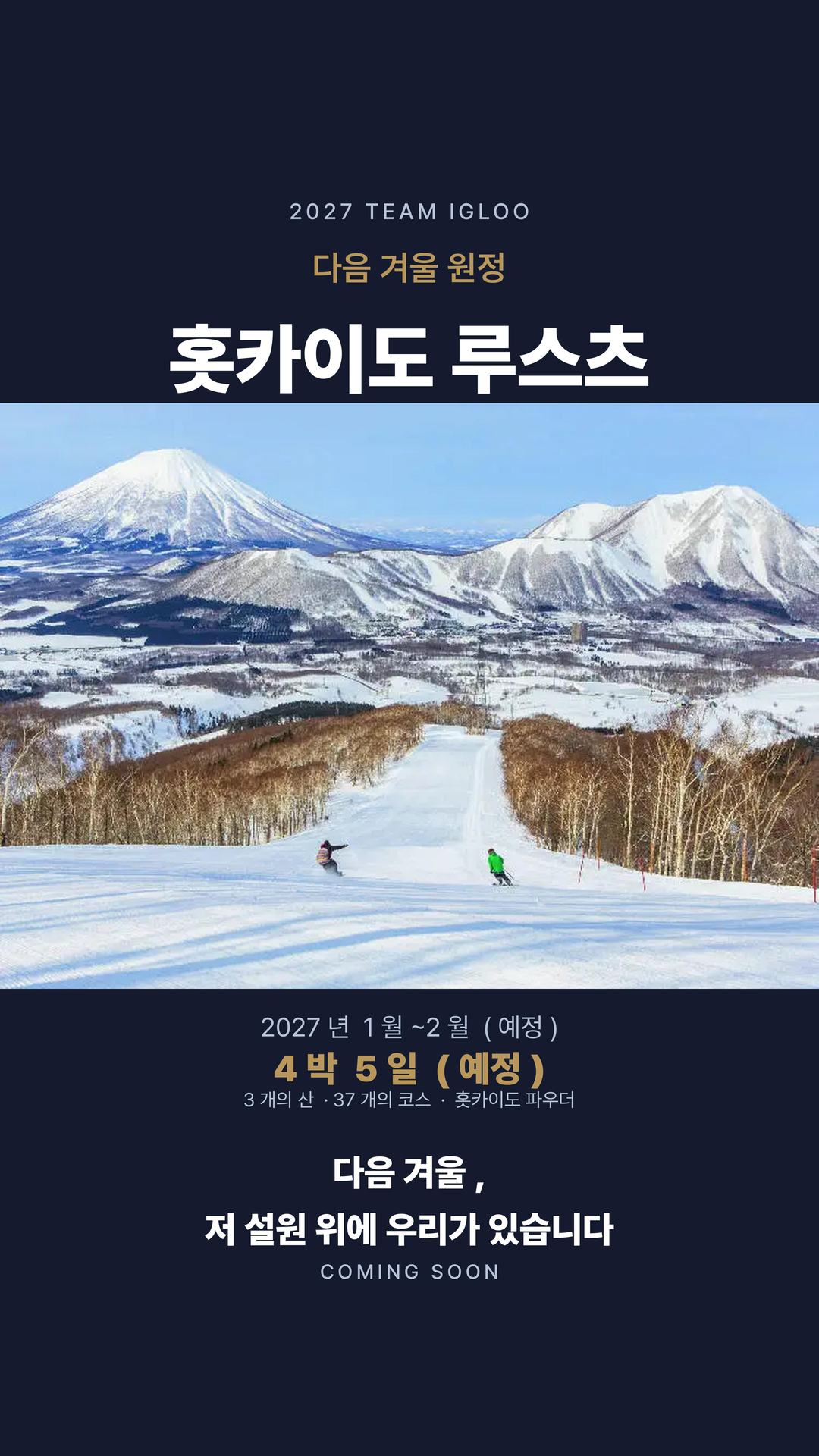 06 다음 겨울 예고